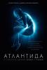 atlantida_cold_skin_2017.jpg