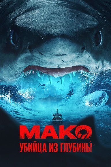 mako_2021.jpg